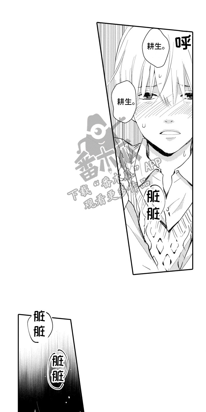 恋爱幻觉完整歌词漫画,第20章：珍惜1图