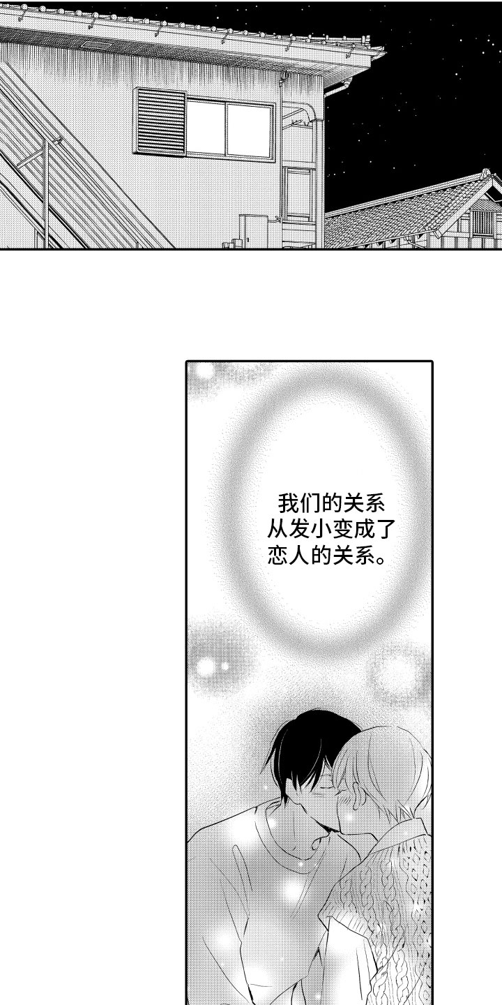 恋爱幻觉完整歌词漫画,第20章：珍惜5图