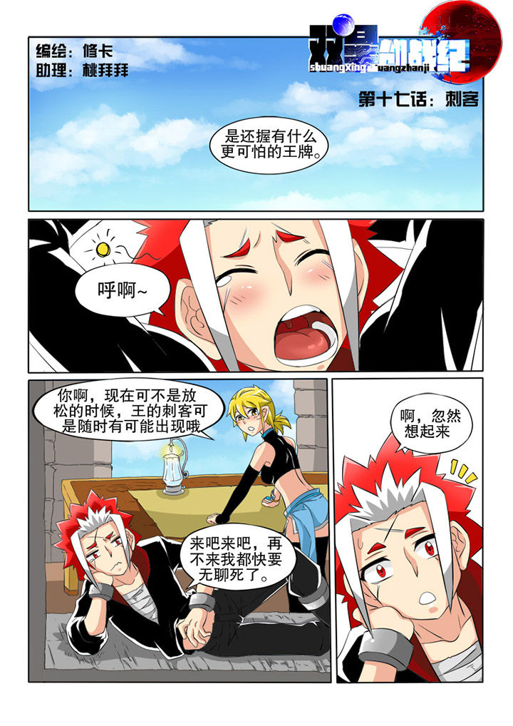 第17章：刺客2