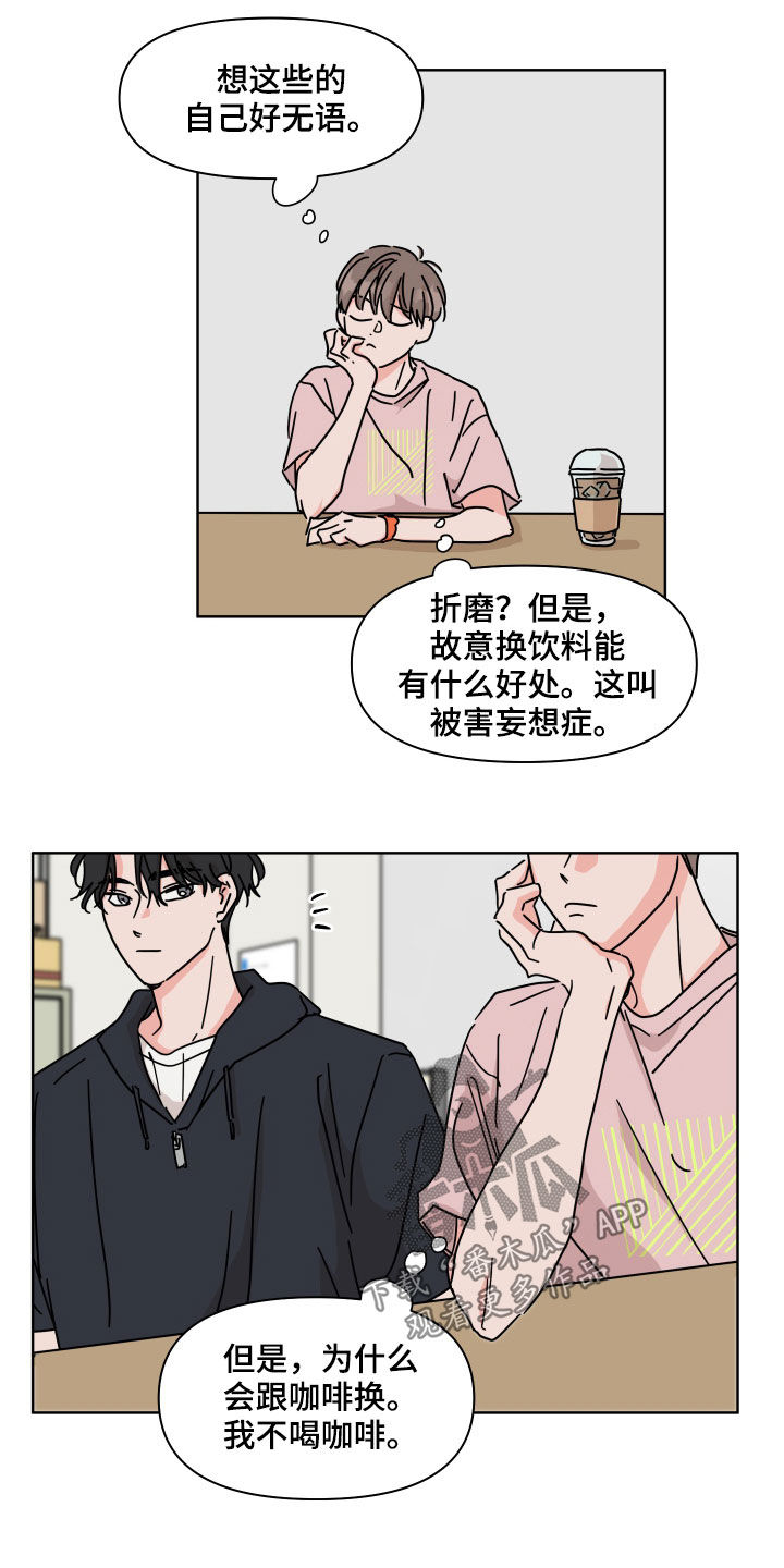 第57章：【第二季】被害妄想症2