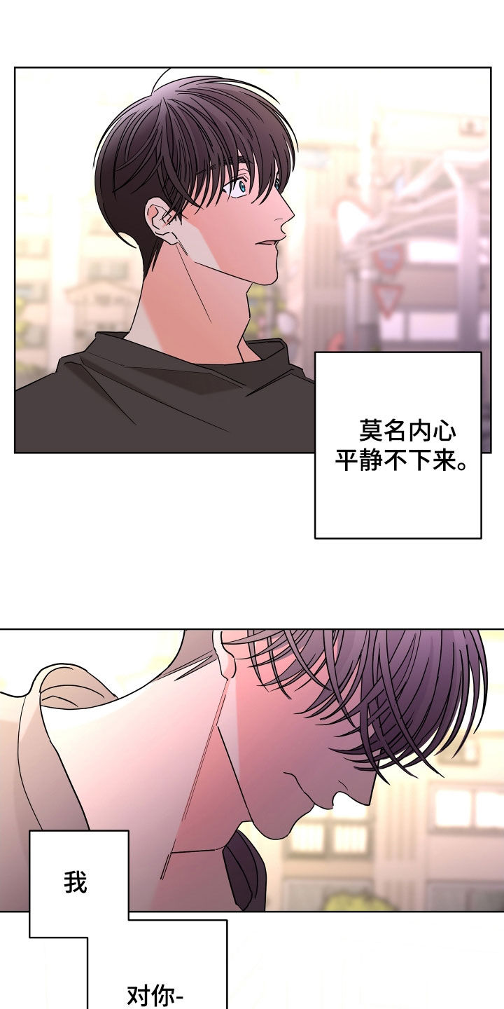 贝塔的生活趣事漫画,第68章：【第二季】想报答你3图