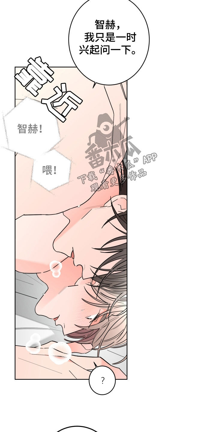 贝塔tell me漫画,第94章：【第二季】不用找我5图