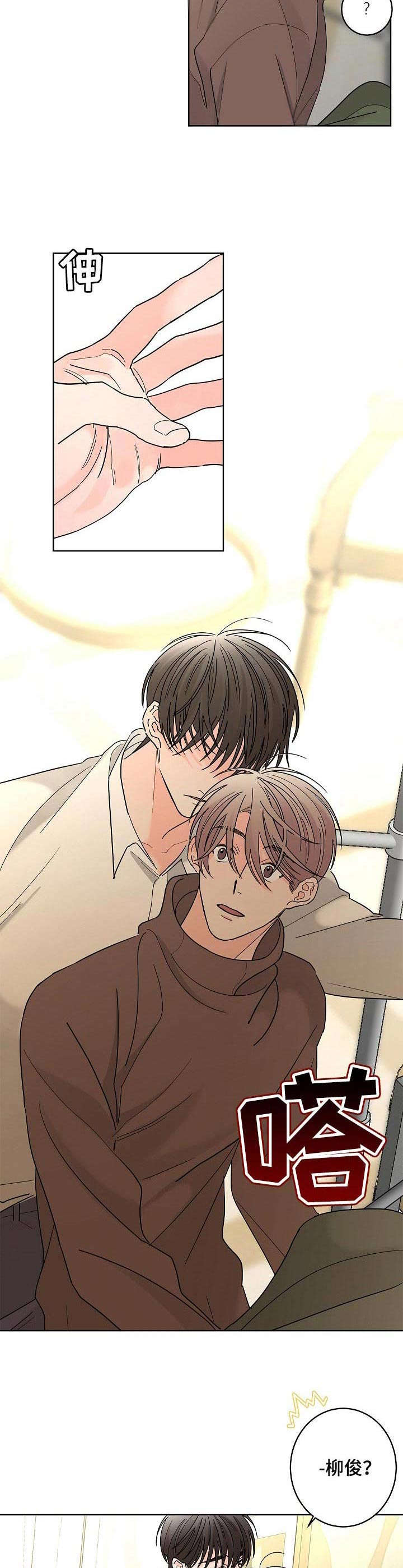 贝塔的旅行漫画,第26章：破碎5图