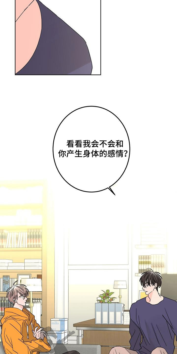 贝塔tell me漫画,第43章：打赌2图
