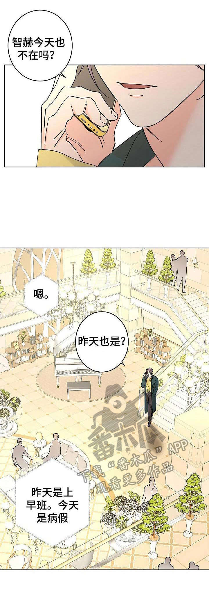 贝塔的生活趣事漫画,第27章：糟透了1图