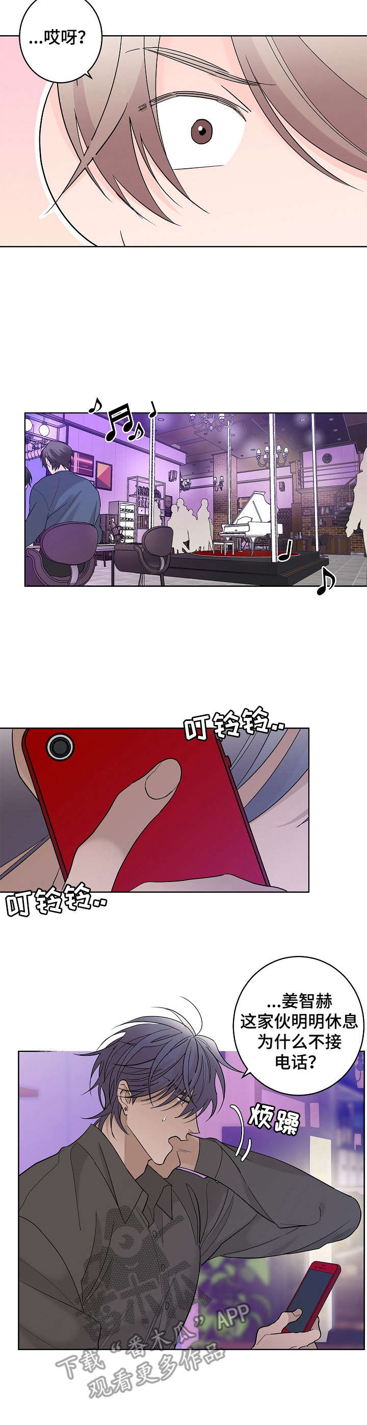 贝塔的报恩大结局漫画,第9章：名字3图