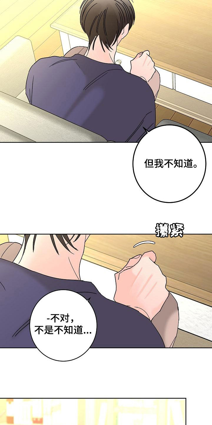 贝塔的九个姐姐漫画,第41章：不需要感情2图