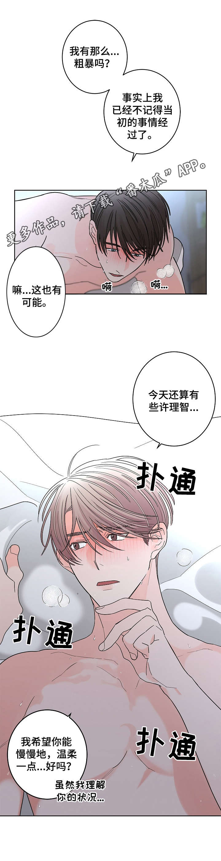 贝塔tell me漫画,第22章： 温柔点5图