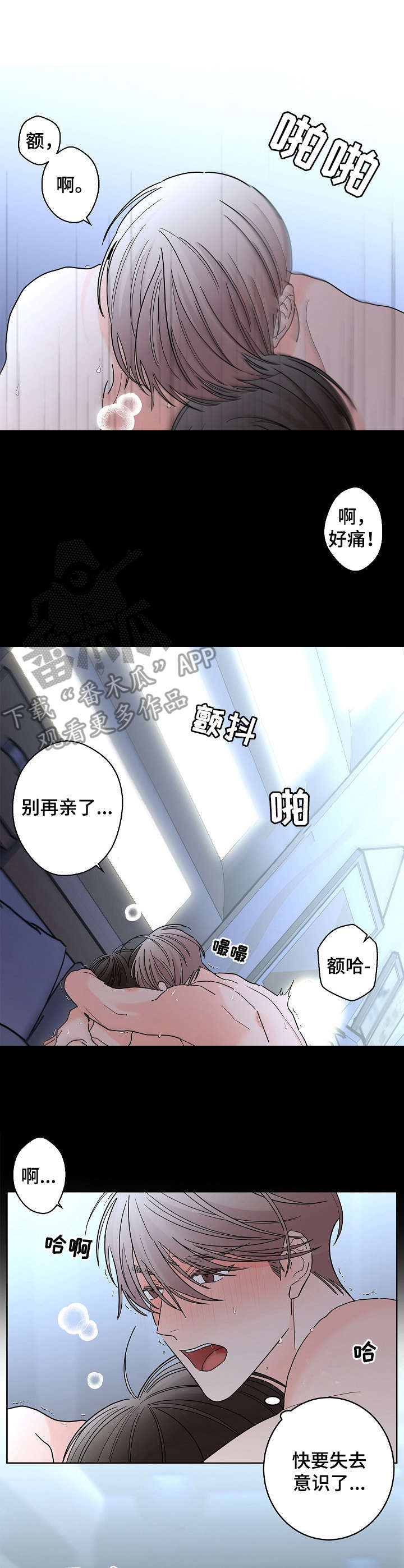贝塔的九个姐姐漫画,第24章：伤心4图