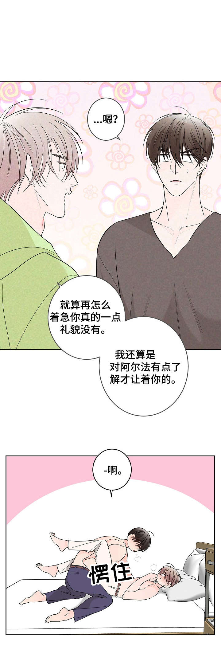贝塔tell me漫画,第22章： 温柔点4图