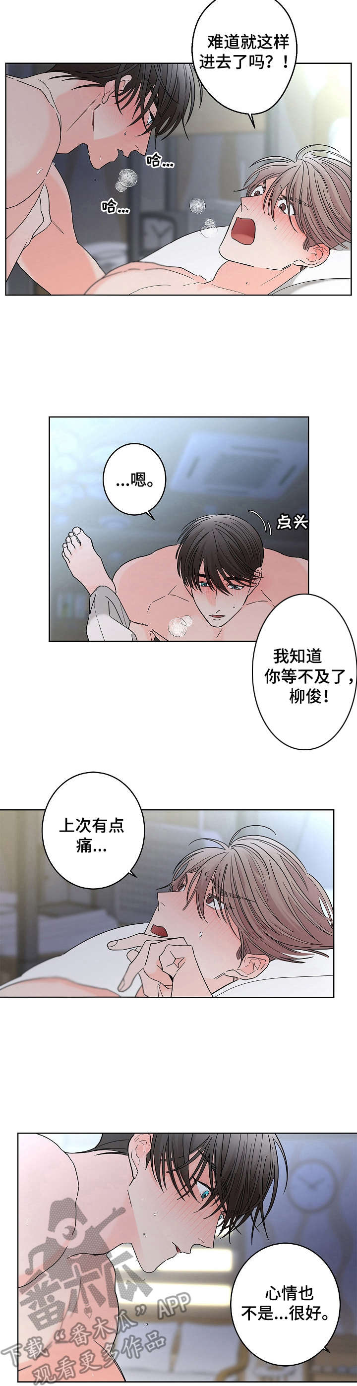 贝塔tell me漫画,第22章： 温柔点3图