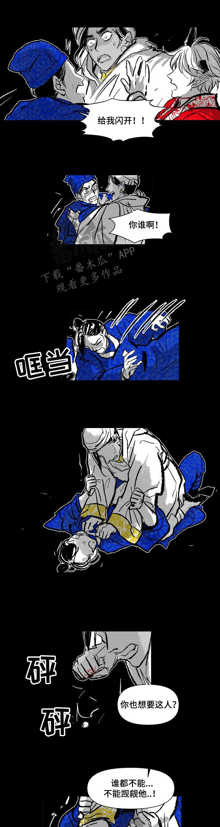 燎火之源完整版小说漫画,第13章：疑问1图