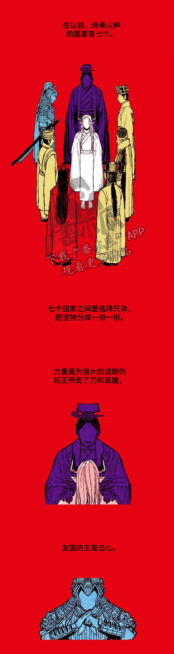 燎火之源完整版小说漫画,第29章：来历1图