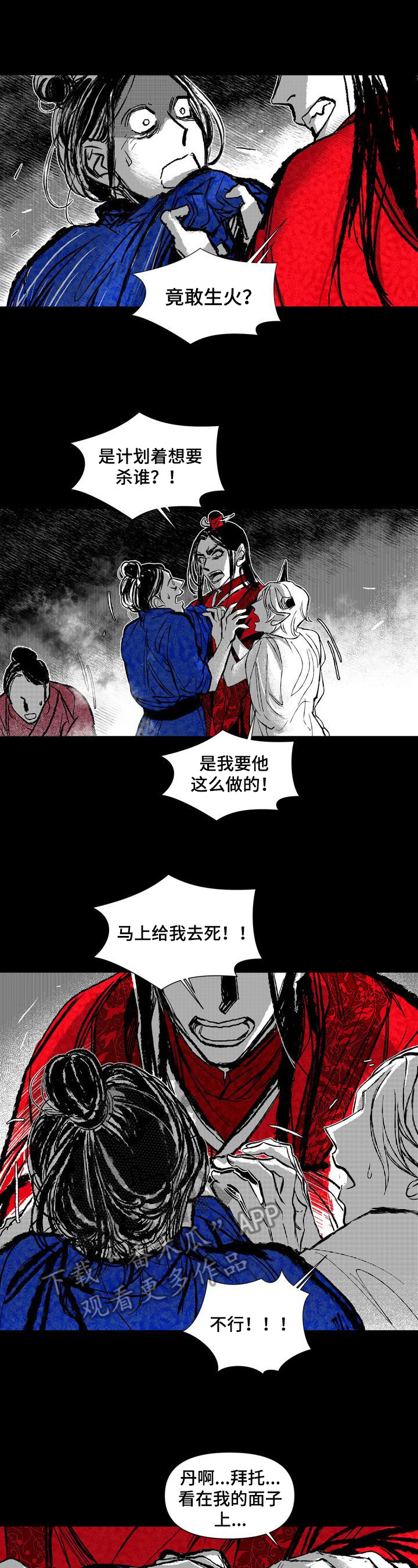 燎原广播剧全集完整版漫画,第41章：疯子5图