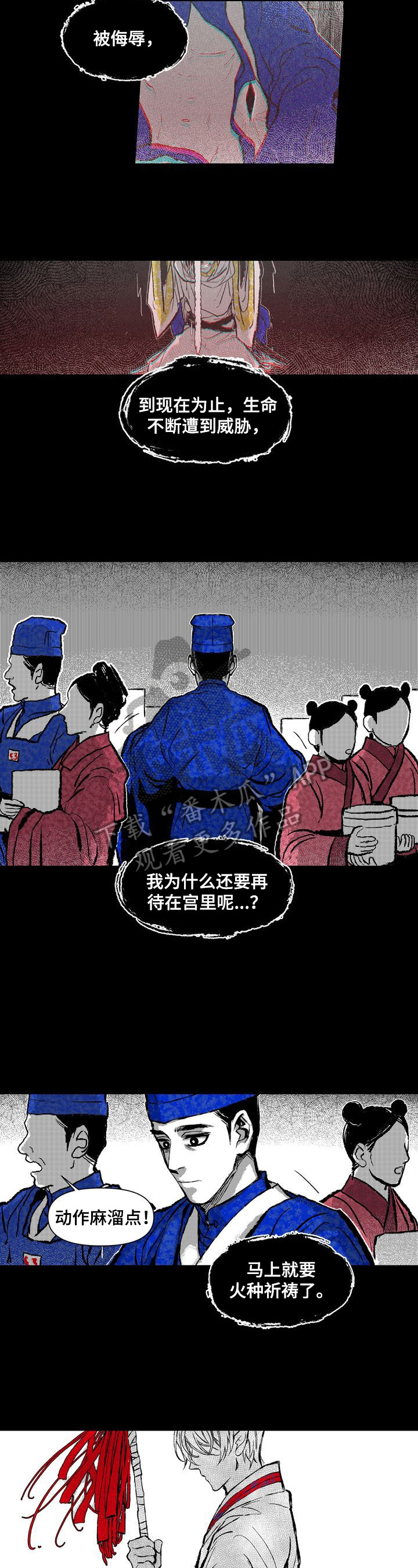 燎火之源完整版小说漫画,第21章：职责2图