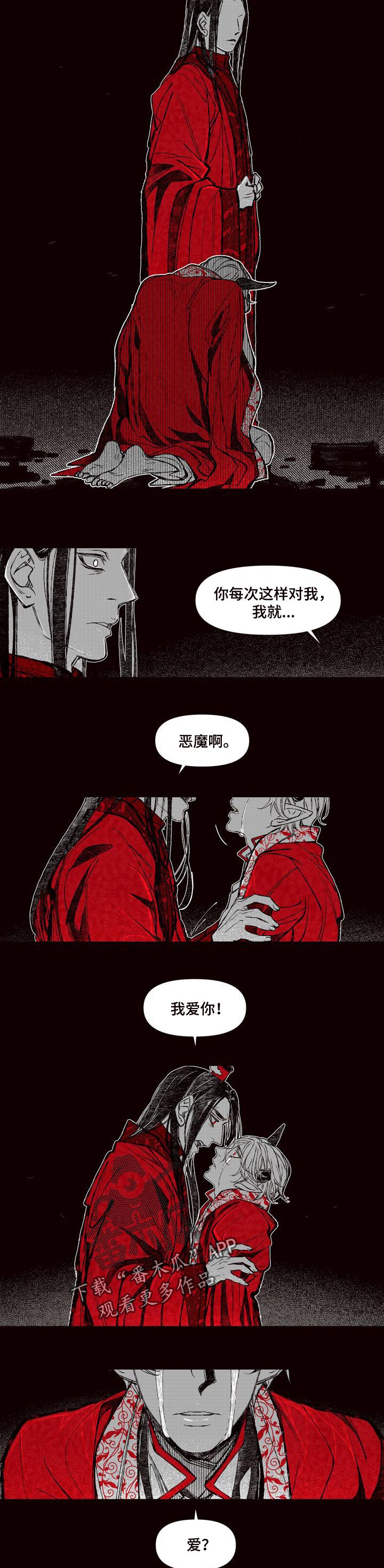 燎燎之火漫画,第66章：再也没说过2图