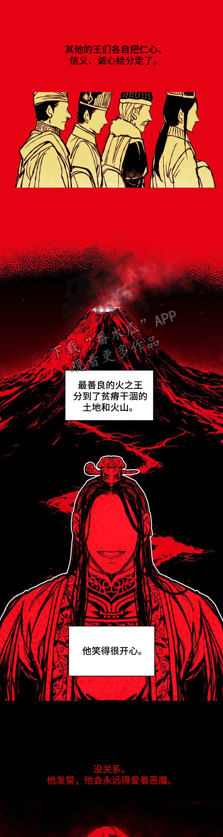 燎火之源完整版小说漫画,第29章：来历2图