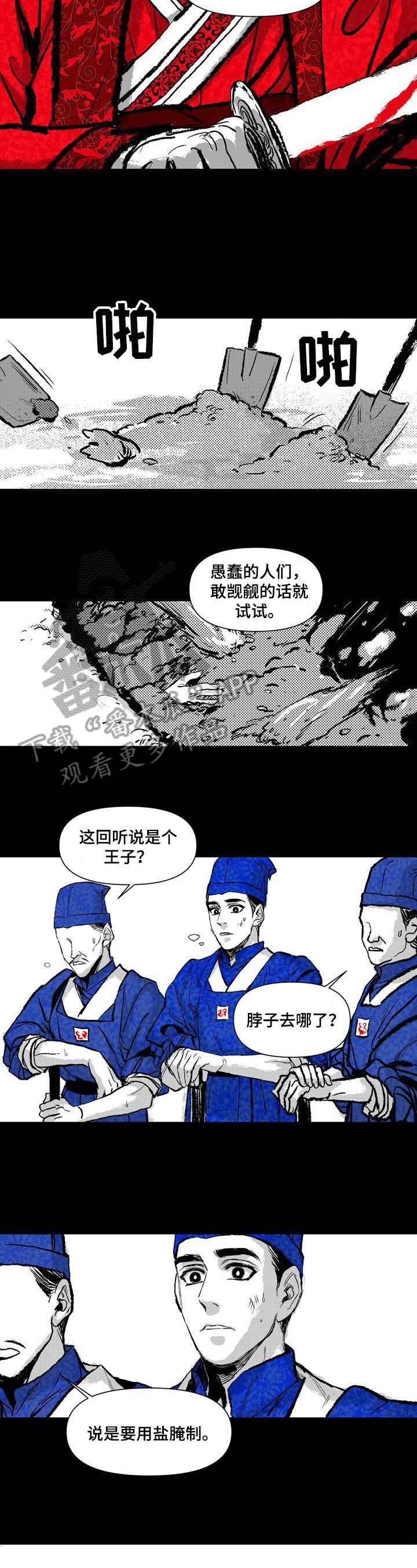 燎火之源完整版小说漫画,第13章：疑问5图