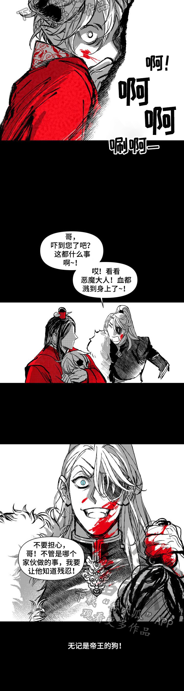 燎原之火漫画,第40章：等我3图