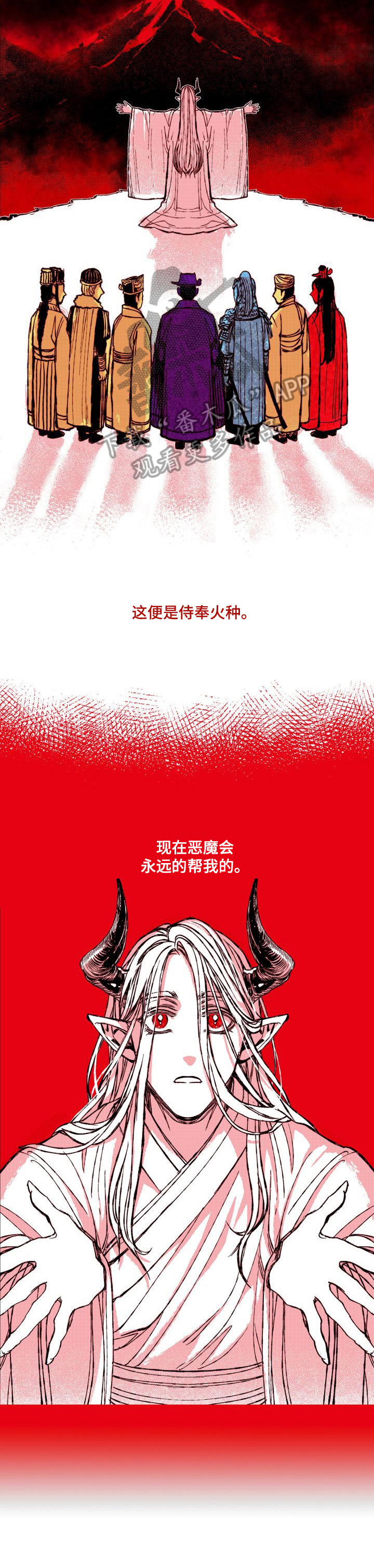 燎火之源完整版小说漫画,第29章：来历3图
