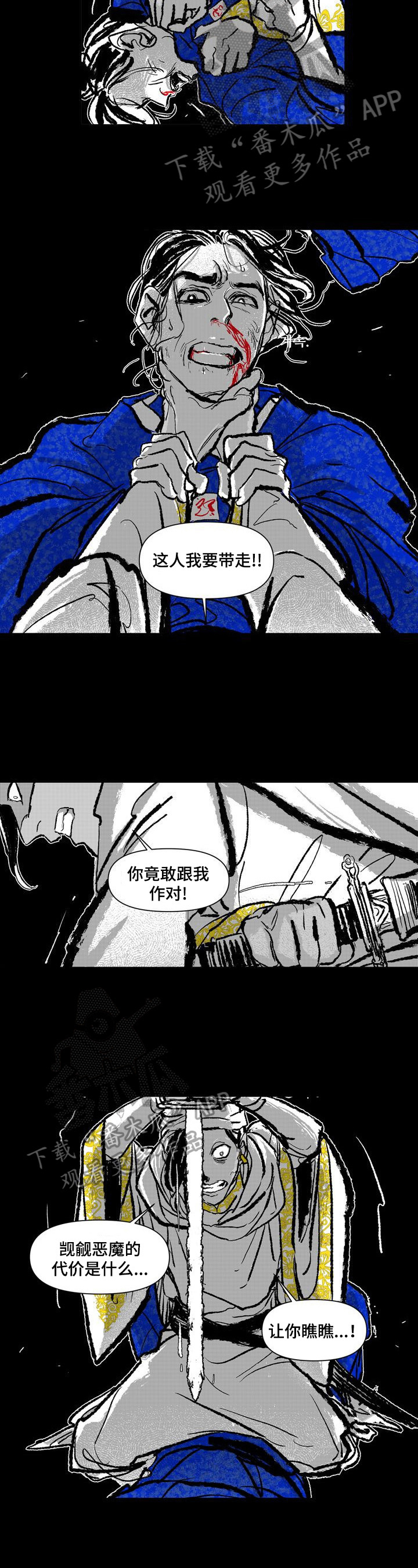 燎火之源完整版小说漫画,第13章：疑问2图