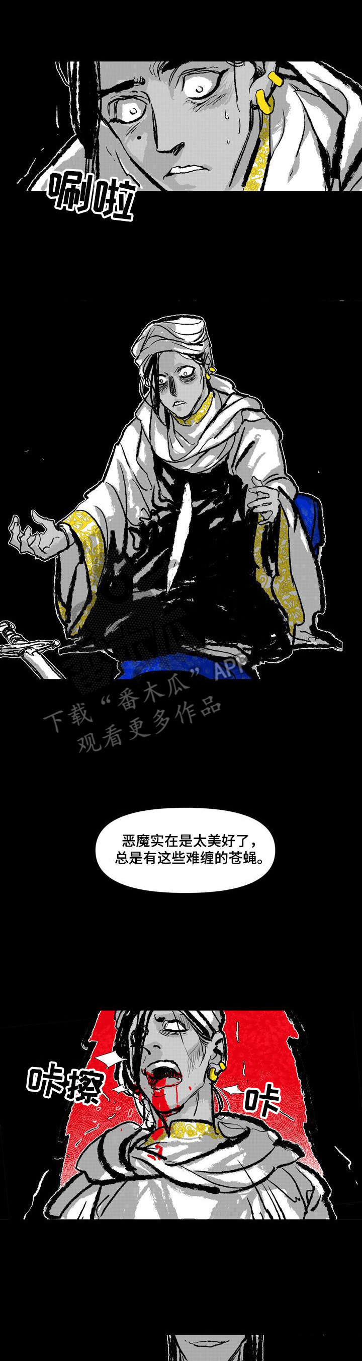 燎火之源完整版小说漫画,第13章：疑问3图