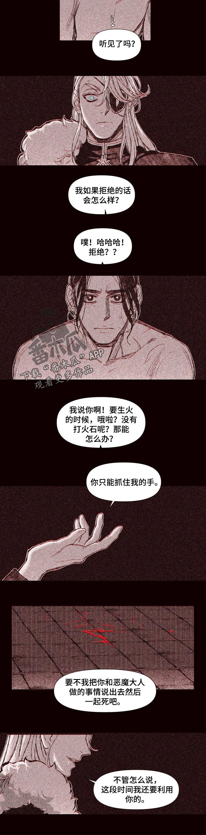 燎燎之火漫画,第61章：背叛3图