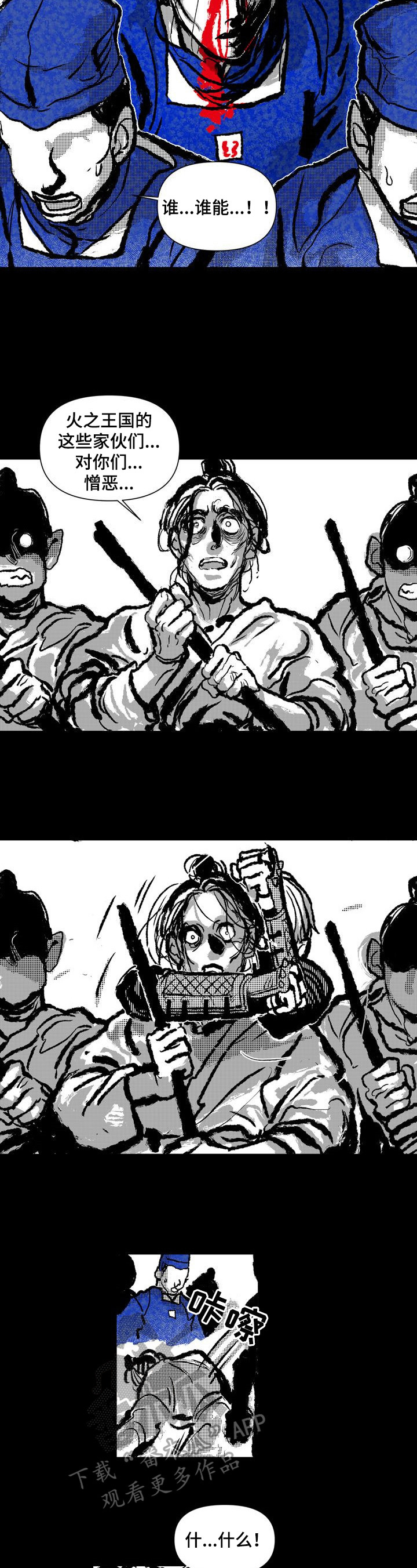 燎原之火指的是什么生肖漫画,第22章：救助5图