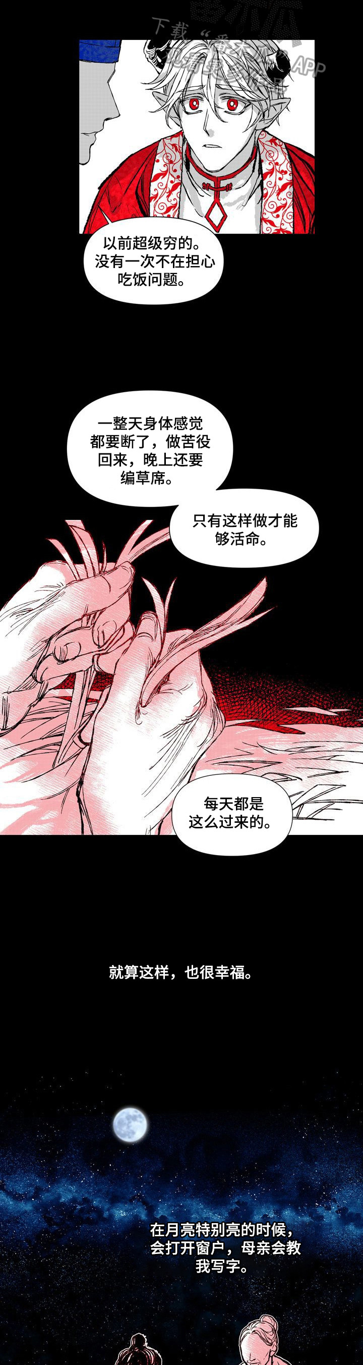 燎原之火漫画,第34章：想和你走2图