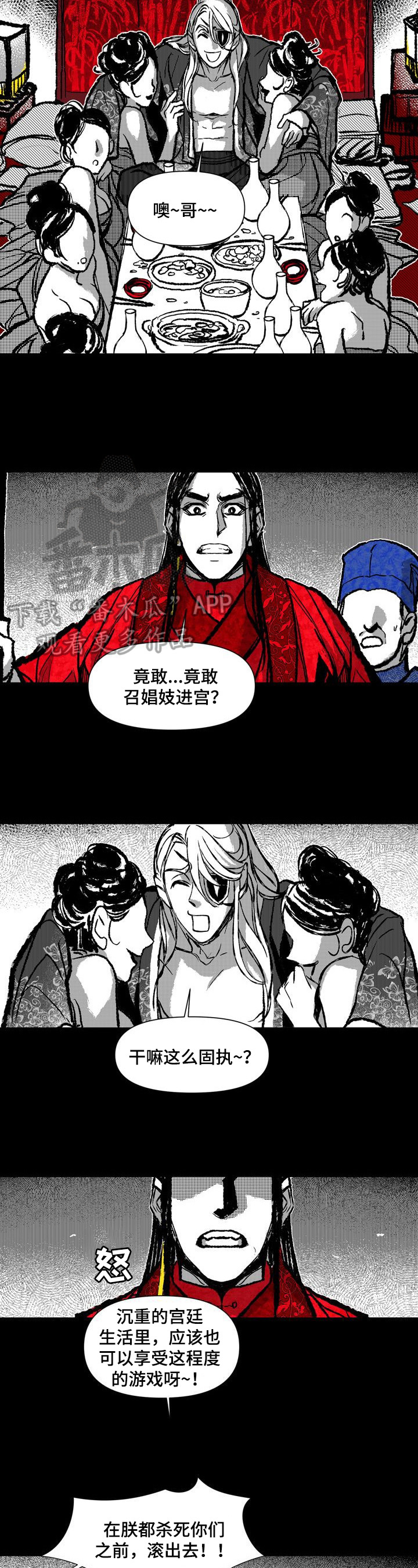 燎火之源完整版小说漫画,第29章：来历5图