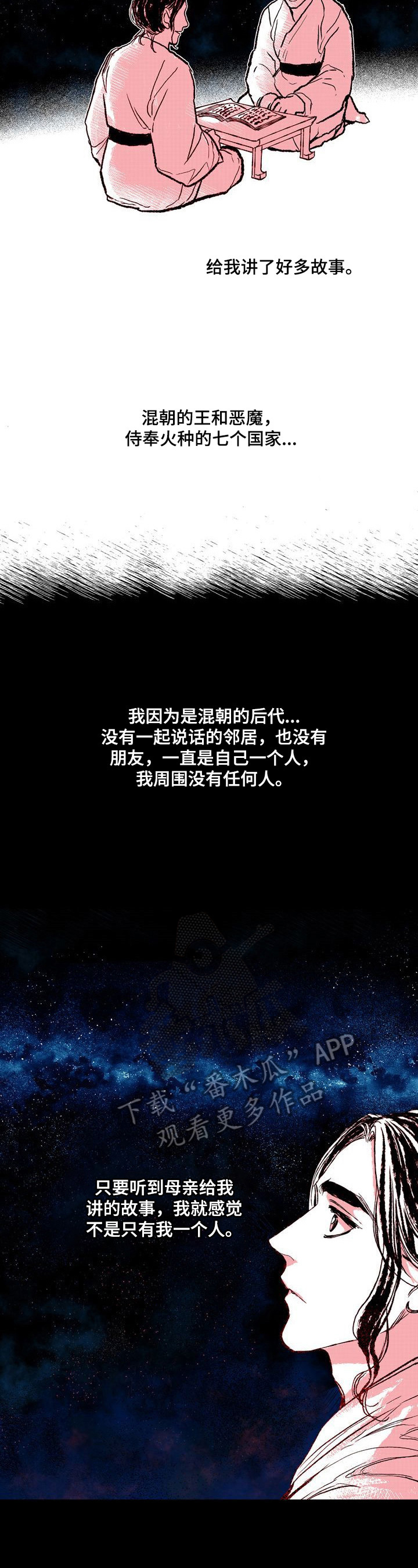 燎原之火漫画,第34章：想和你走3图