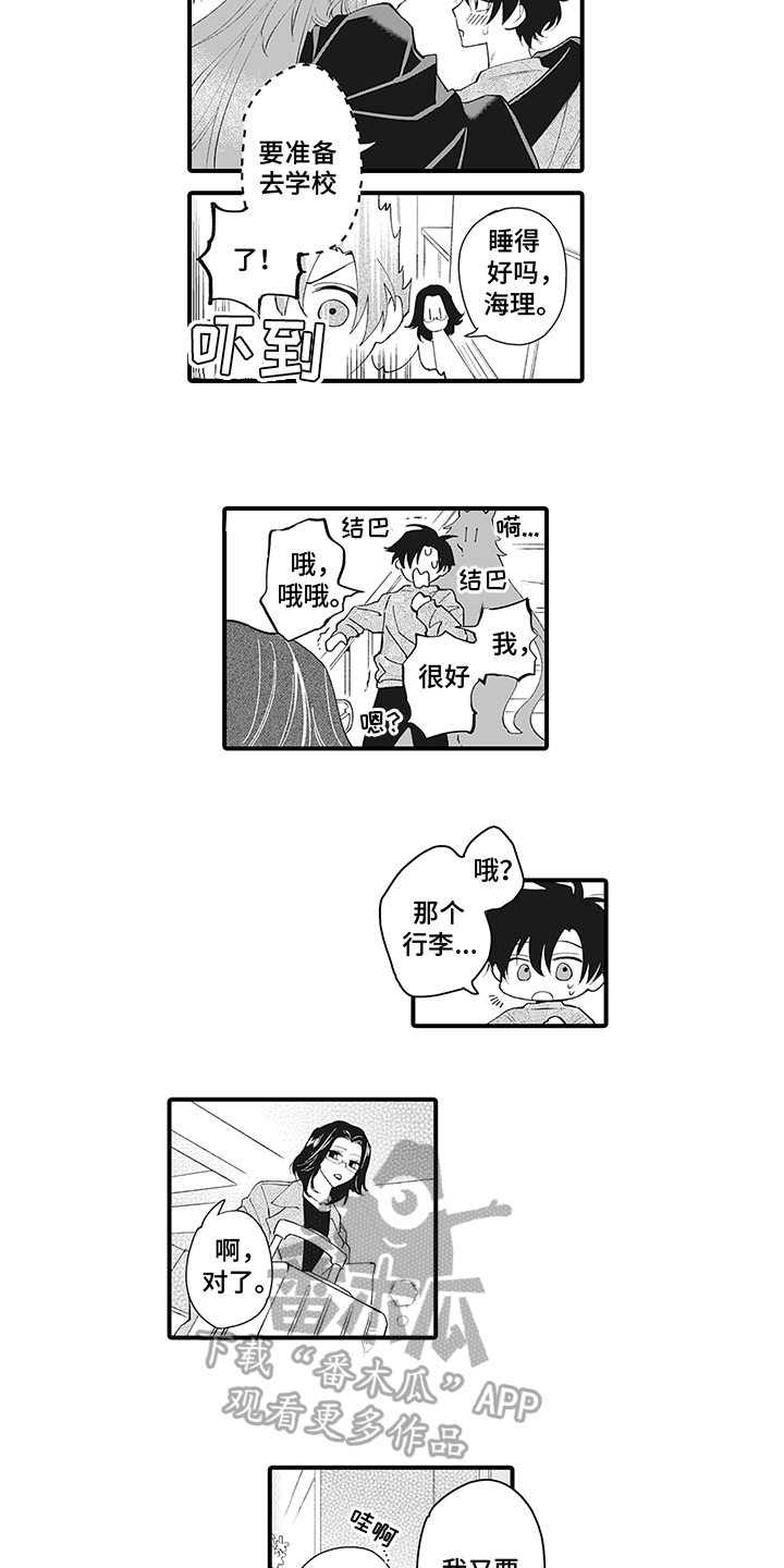 第12章：熟人3
