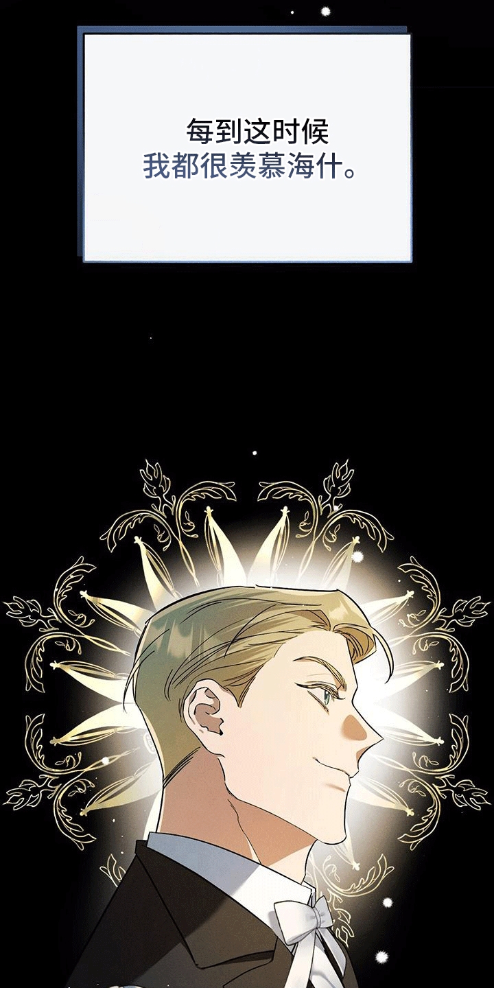 城堡里的野兽剧情解析漫画,第6章：德拉3图