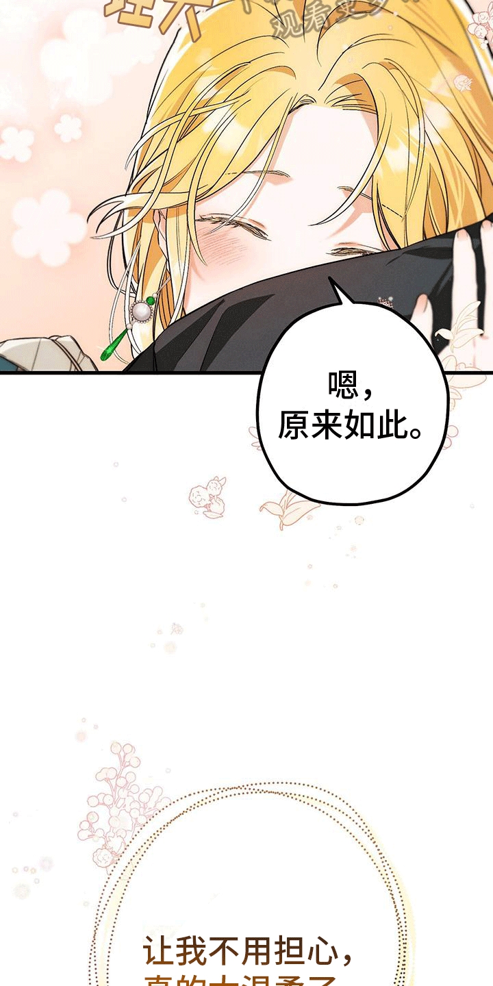 城堡里的人马位置漫画,第17章：惯例4图