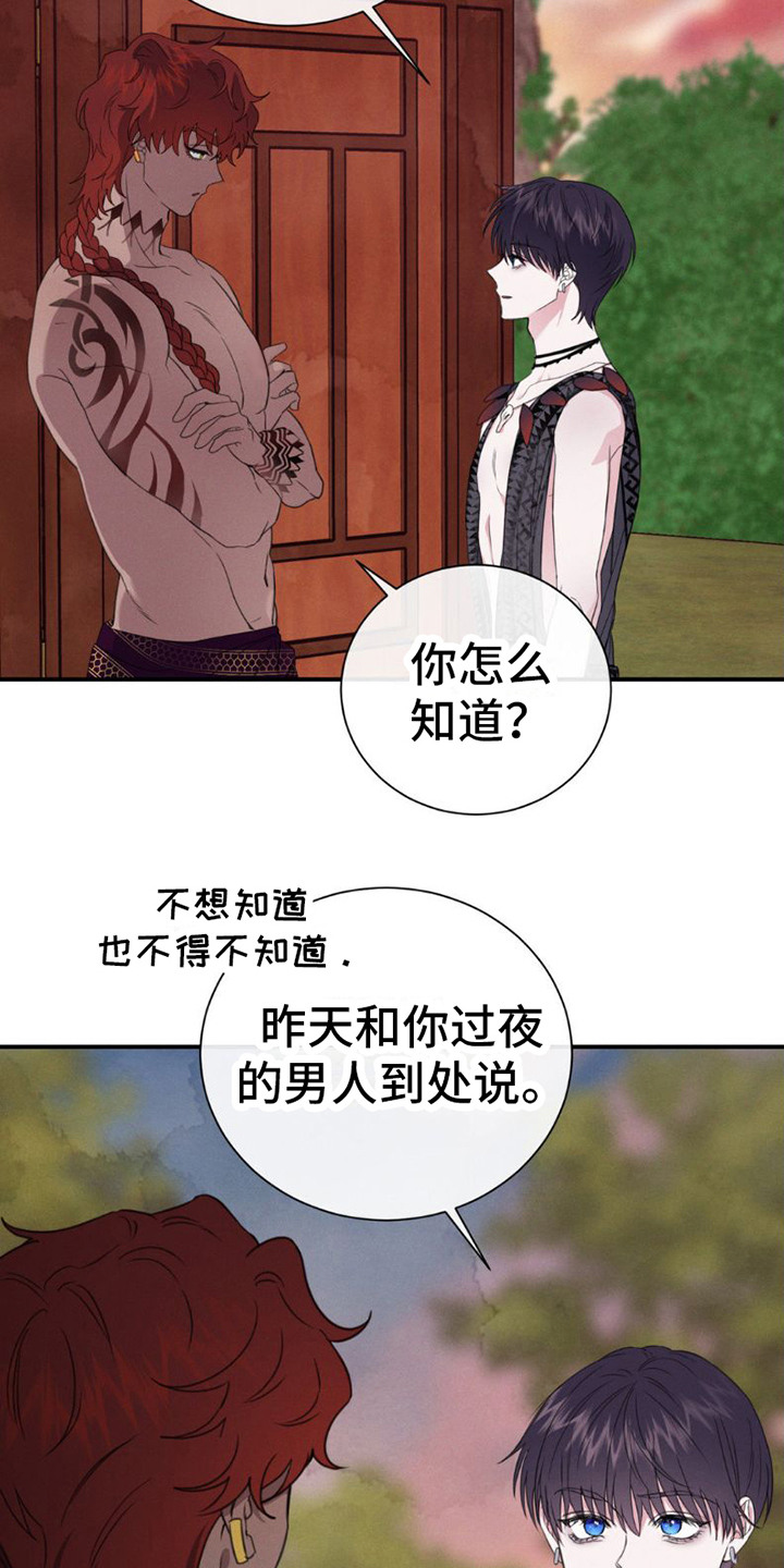 雨林毒药与解药哪个好漫画,第6章：绳子4图