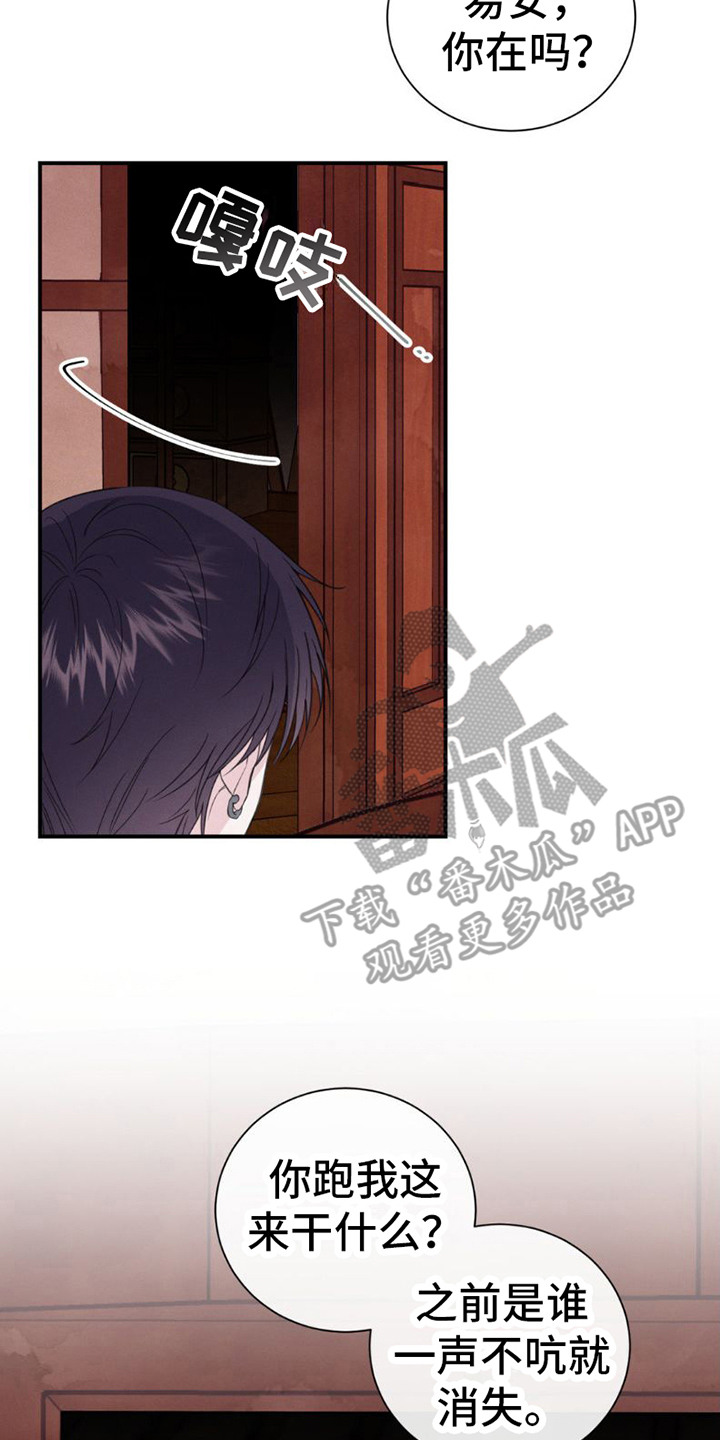 雨林毒药与解药哪个好漫画,第6章：绳子2图
