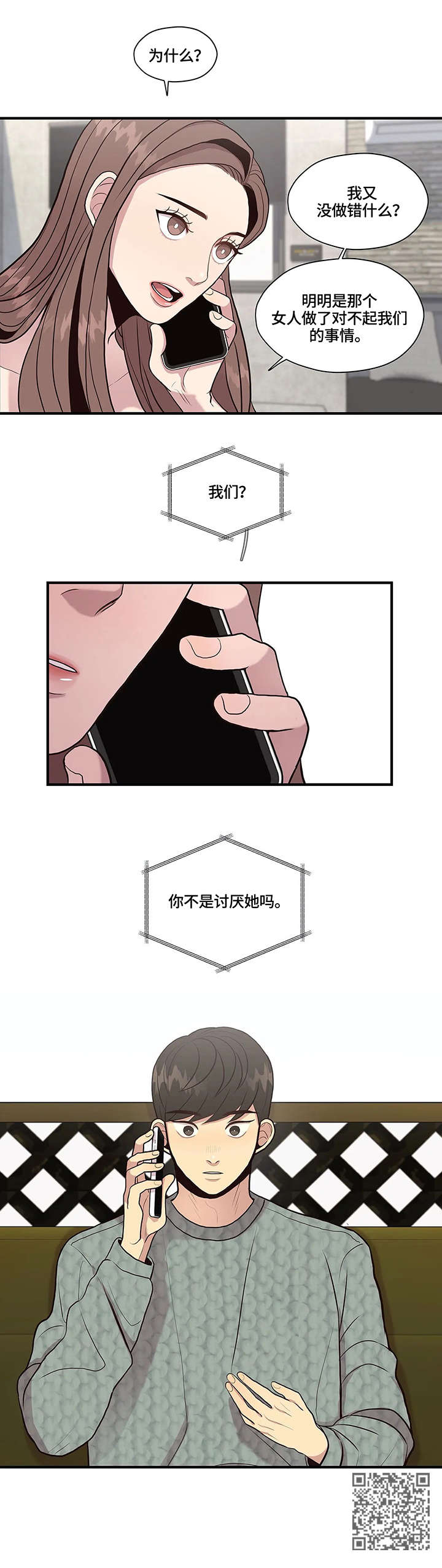 灵魂交织的恋人漫画,第14章：考虑5图