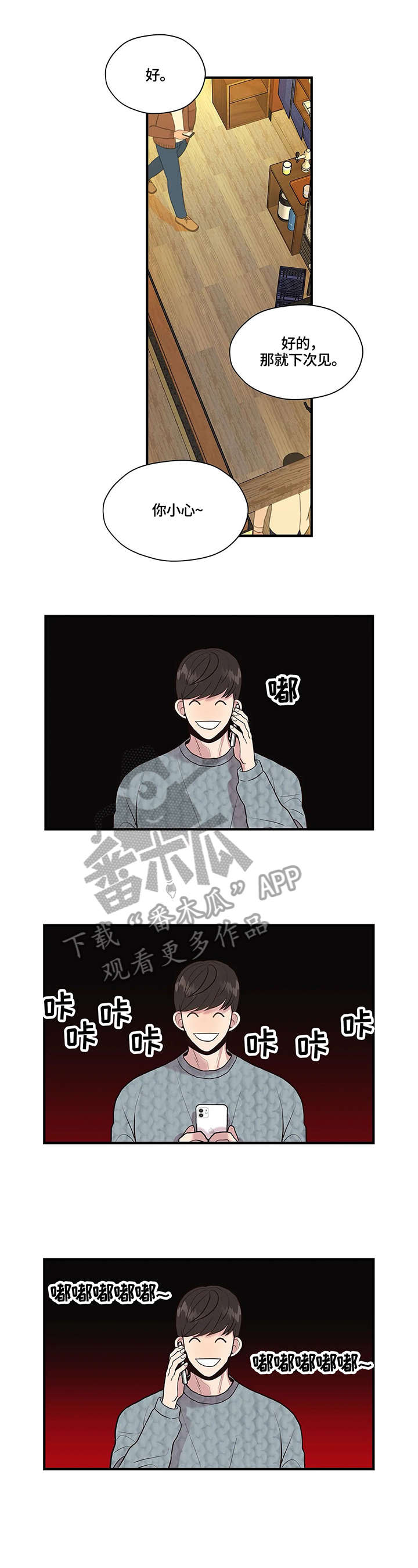 灵魂交织的恋人漫画,第14章：考虑3图