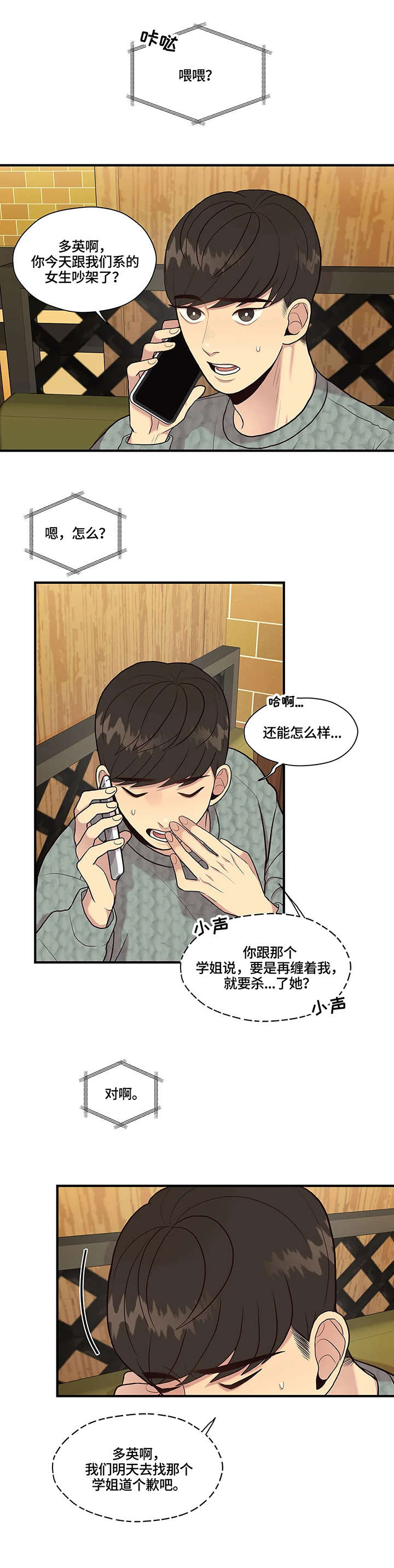 灵魂交织的恋人漫画,第14章：考虑4图