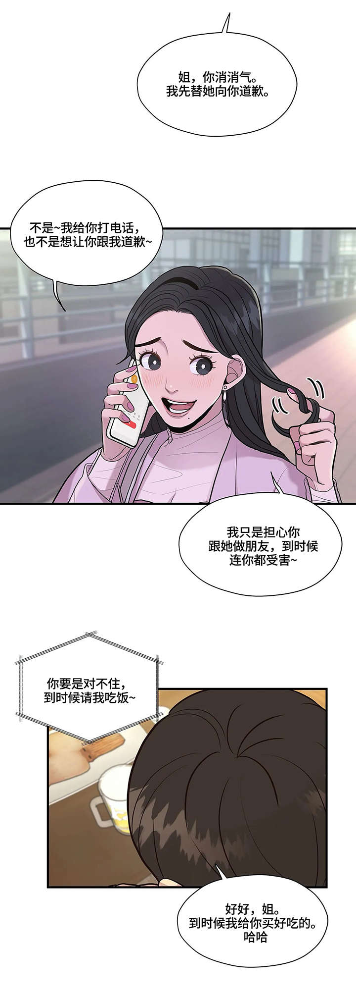 灵魂交织的恋人漫画,第14章：考虑2图