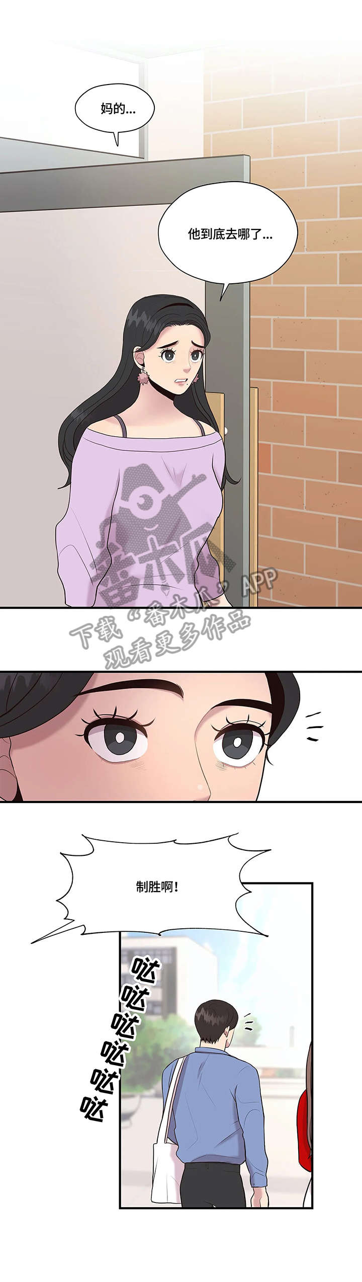 灵魂交友软件soul漫画,第20章：懂什么3图