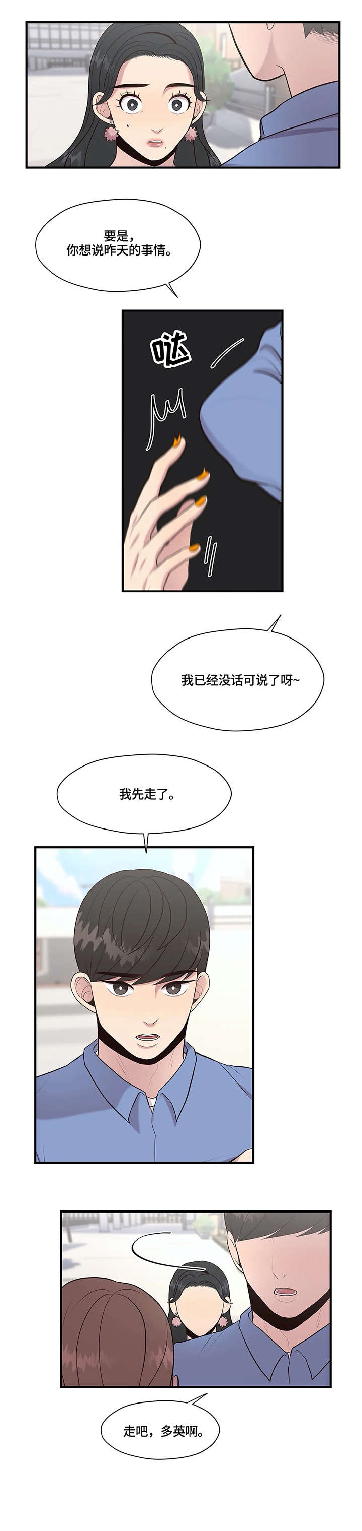 灵魂交友软件soul漫画,第20章：懂什么5图
