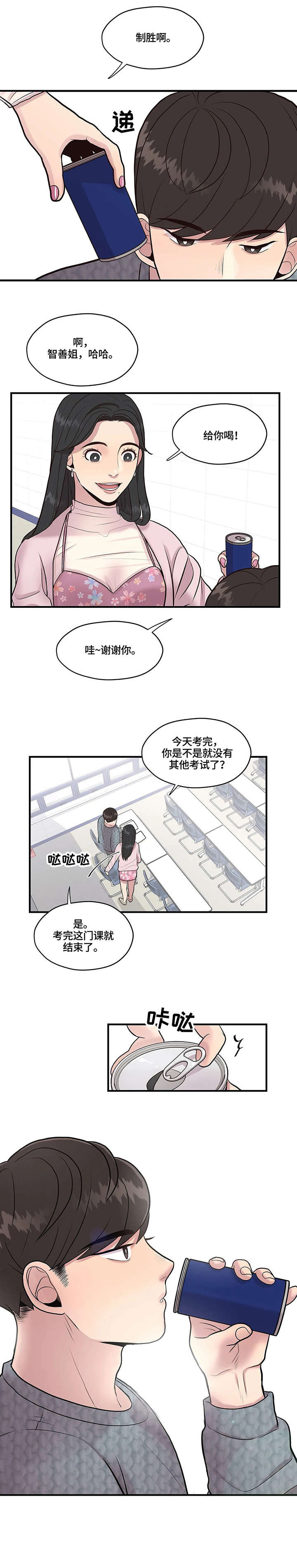 灵魂交织双双守望是什么歌漫画,第12章：绊倒4图