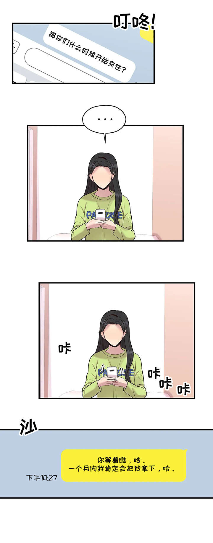 灵魂交织双双守望是什么歌漫画,第12章：绊倒2图