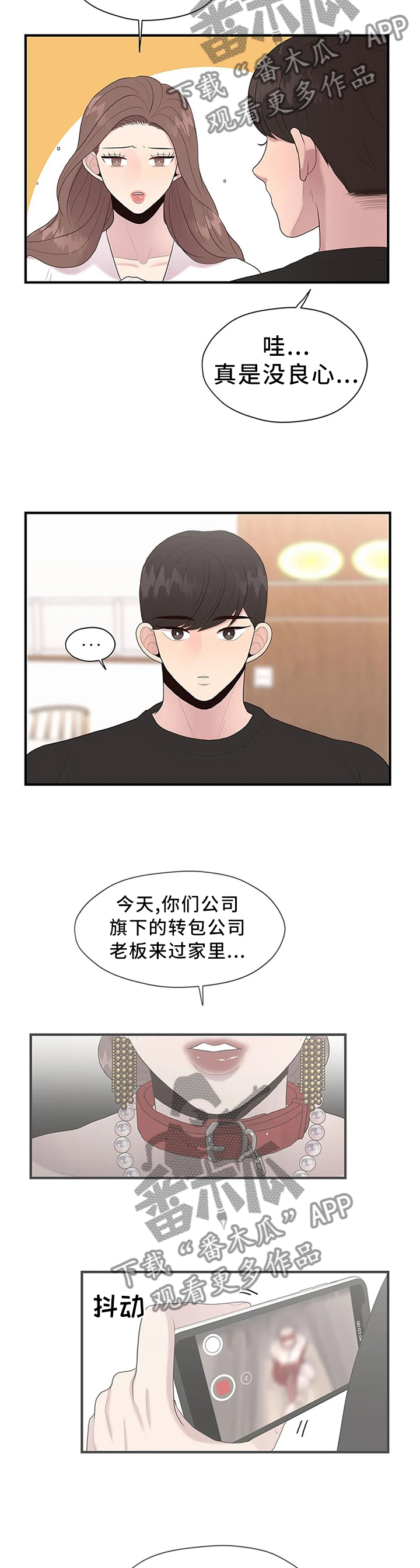 灵魂交换变成女生漫画,第42章：欲言又止3图