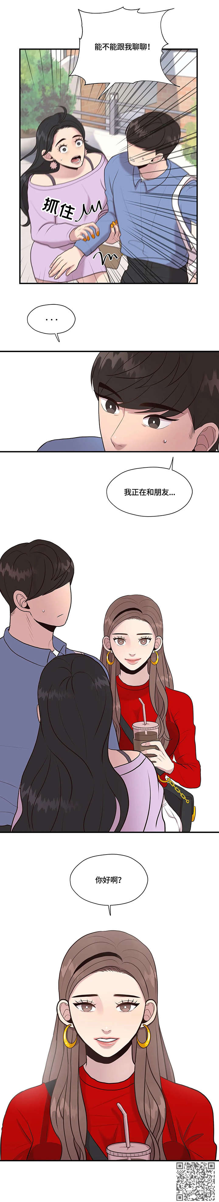 灵魂交友软件soul漫画,第20章：懂什么4图