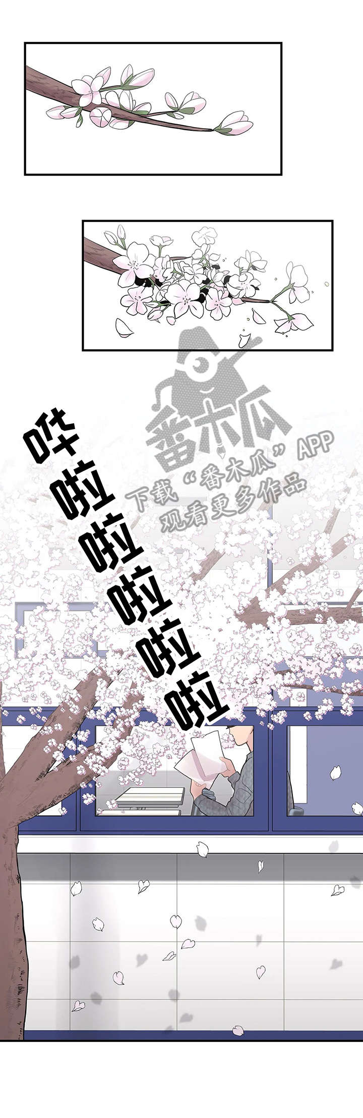 灵魂交织双双守望是什么歌漫画,第12章：绊倒3图