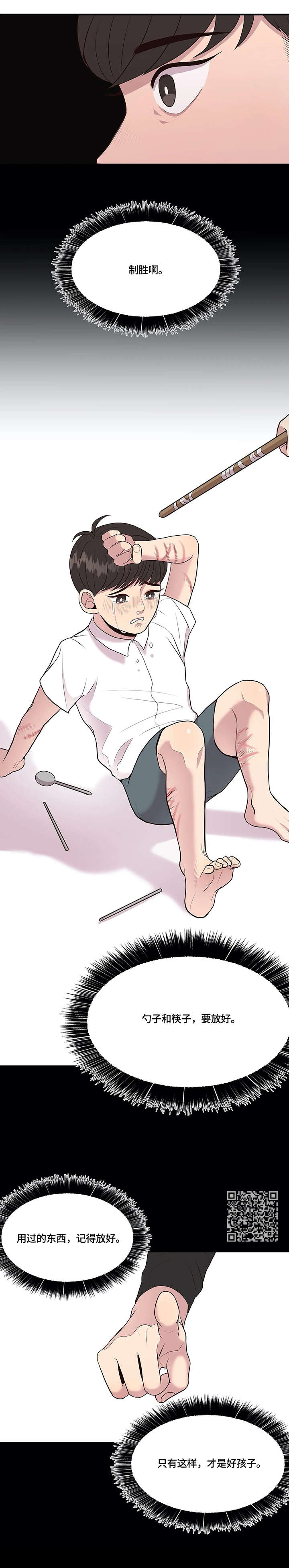 灵魂交织双双守望是什么歌漫画,第17章：不同5图