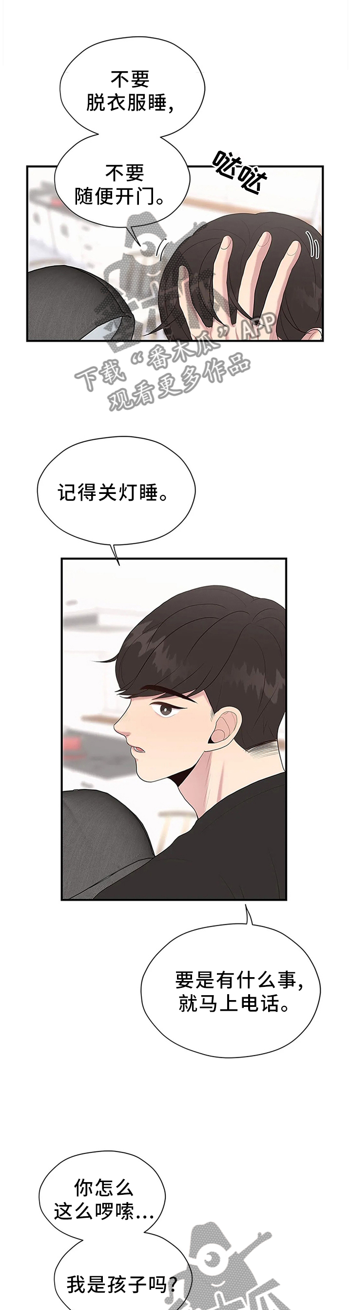 灵魂交换变成女生漫画,第42章：欲言又止2图