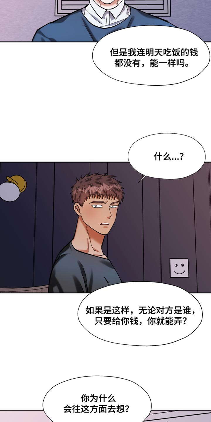 多重曝光拍竹子漫画,第44章：严重性4图